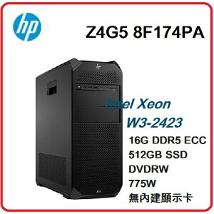 【 HP高效能工作站】HP Z4G5 8F174PA 工作站 Z4G5/W3-2423/16GB*1/512GSSD/無顯卡/DVDRW/NOOS/775W/3Y