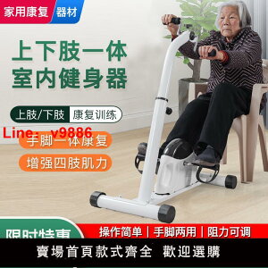 【可開發票】家用上下肢健身車康復機老人腳踏車手部腿部一體訓練鍛煉器材器械