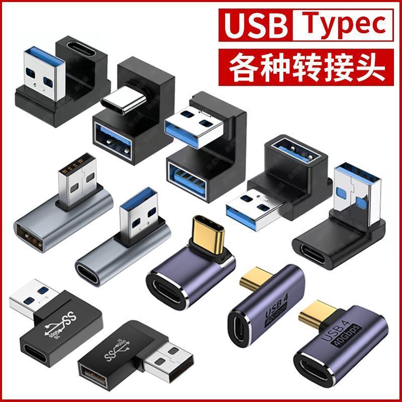 USB轉接頭Typec公對母轉公母90度直角L形U型立式彎頭電腦4雷電3#有米家居#