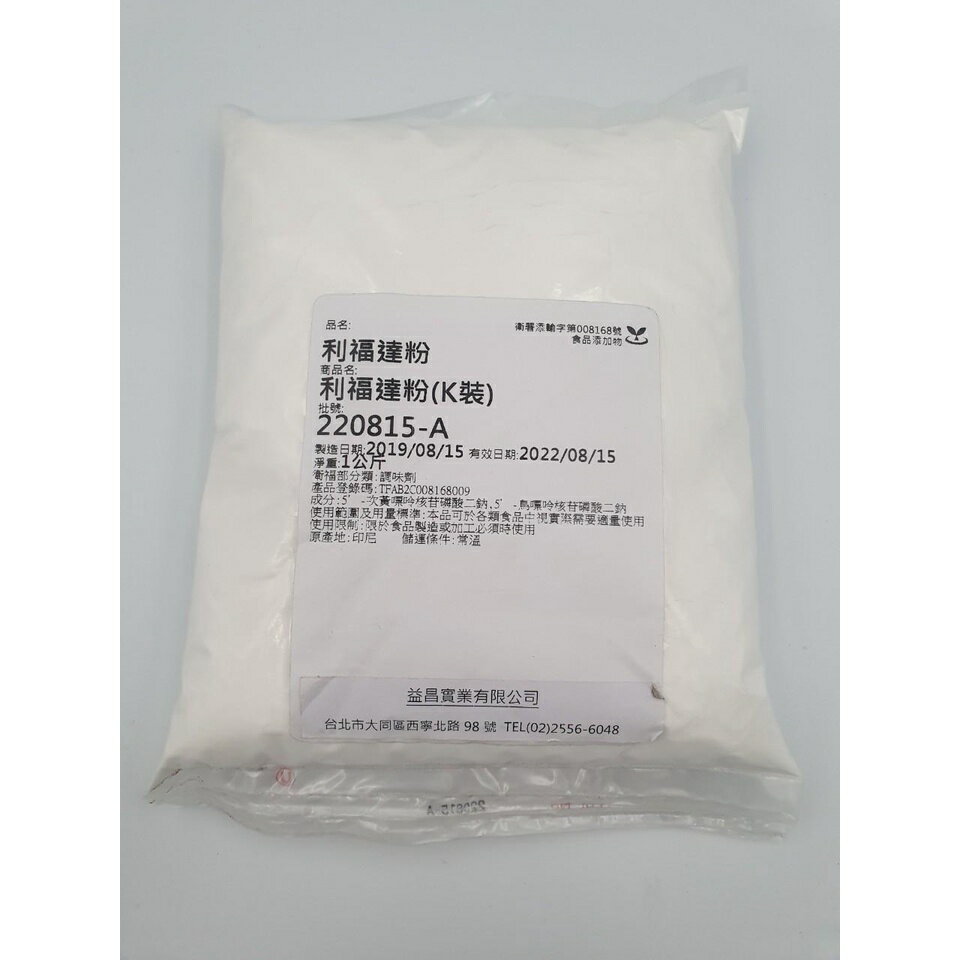 【168all】 1KG 利浦太多 / 利福達粉 / Ribotide (日本)