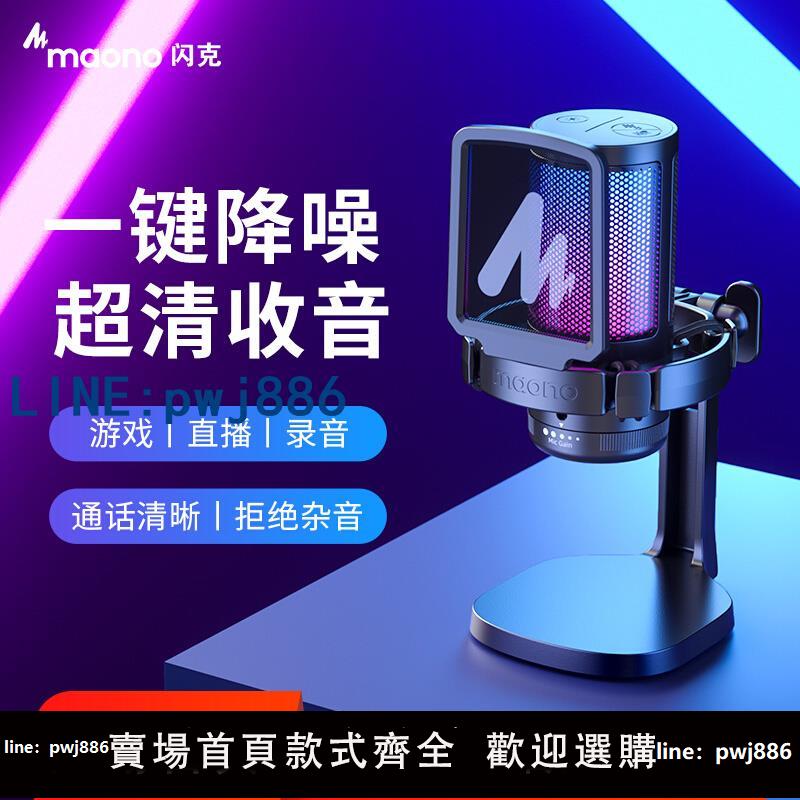 【物美價廉】maono閃克DM20麥克風電腦臺式遊戲直播錄音專用筆記本用閃客話筒