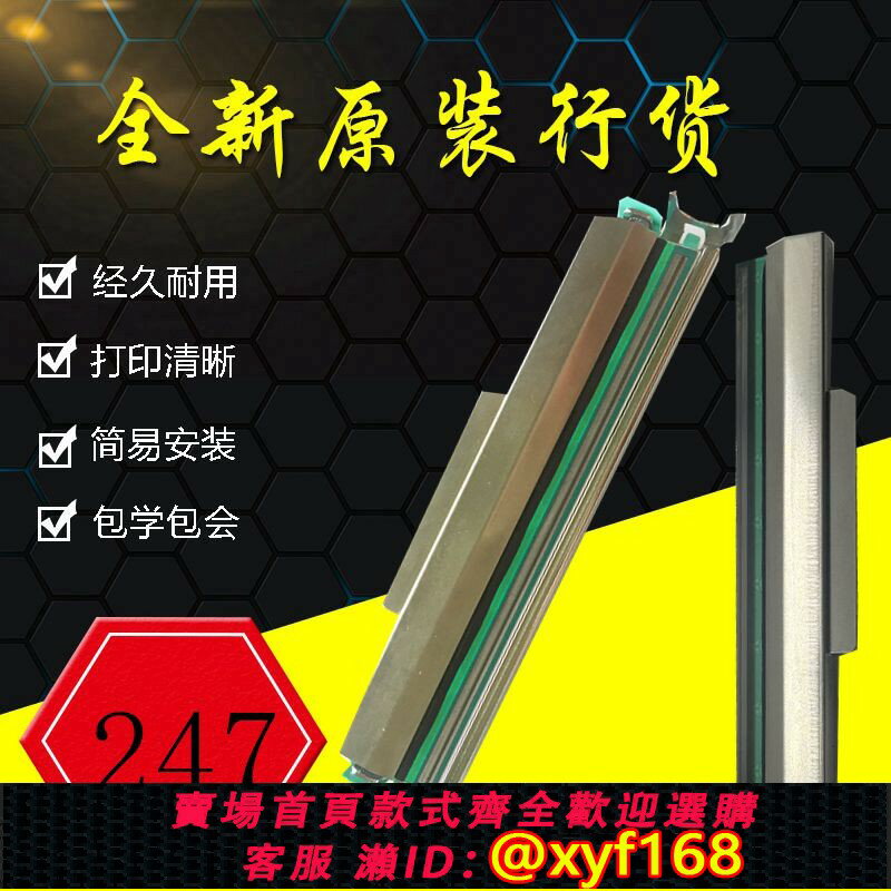 {保固一年 可打統編}全新TSC TTP-247列印頭 TTP-245PLUS洗水嘜 碳帶標簽熱敏列印頭