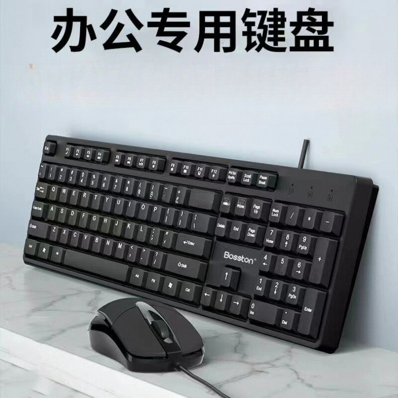 有線盤滑鼠套裝USB電腦檯式筆電辦公靜音機械手感有線鍵盤