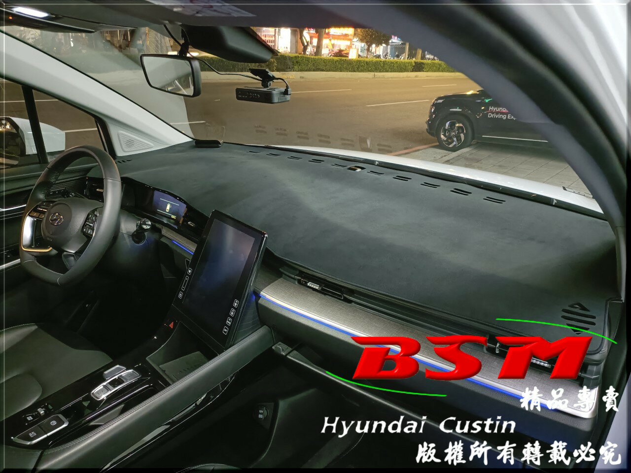 BSM｜專用仿麂皮避光墊｜Hyundai Custin