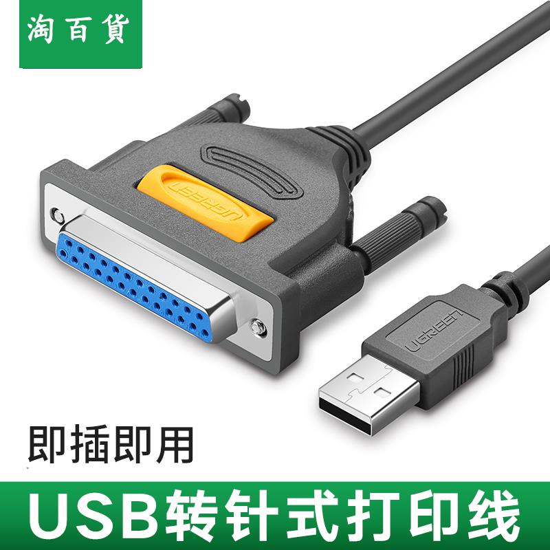 淘百貨 ● 25針轉USB並口打印線老式打印機換DB25加長數據線 lpt母頭1米