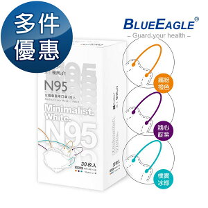 藍鷹牌 N95 4D立體型 成人醫療口罩 極簡白系列（橙色、靛紫、冰綠）30片/盒 多件優惠中 NP-4DMKWA-30