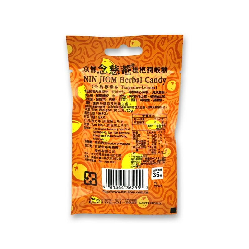 念慈菴 京都 硬喉糖 喉糖 口含錠 枇杷潤喉糖-金桔味(20g/包) 歐美藥局 1
