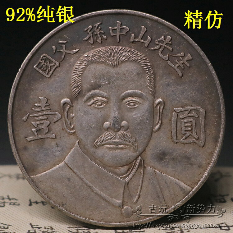 傳世包漿美品孫中山國父紀念館壹圓銀元銀幣純銀精致仿古| 銀聯網