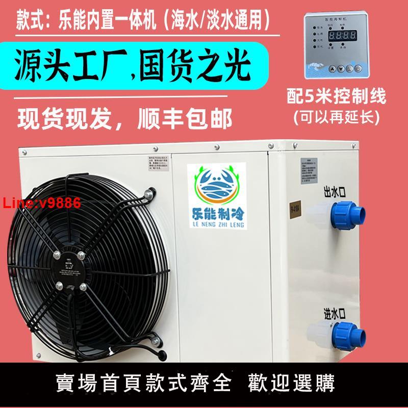 【臺灣公司 超低價】變頻魚池冷水機海鮮魚缸製冷機飯店商用魚蝦養殖省電自動恆溫機