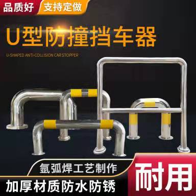 擋車器 停車定位器 車輪定位器 定製不鏽鋼護欄M型鋼管擋車器加厚U型護欄防撞路樁防護道路擋車警示柱『xy16063』