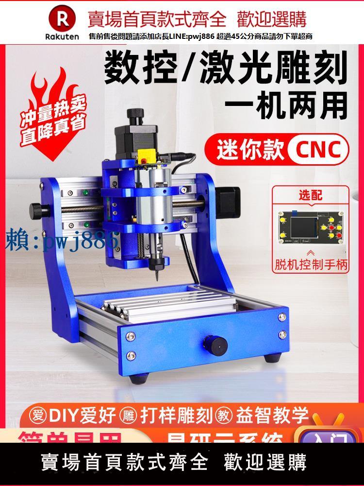【高品質超低價】晶研1310兩用diy木工數控雕刻機小型全自動桌面迷你cnc鐳射打標機