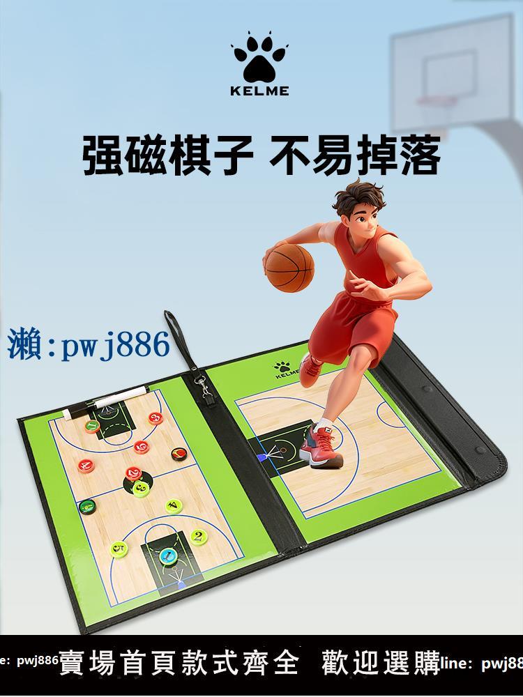 【物美價廉】卡爾美便攜籃球足球戰術板 KELME教練指揮板比賽訓練強磁性可擦寫