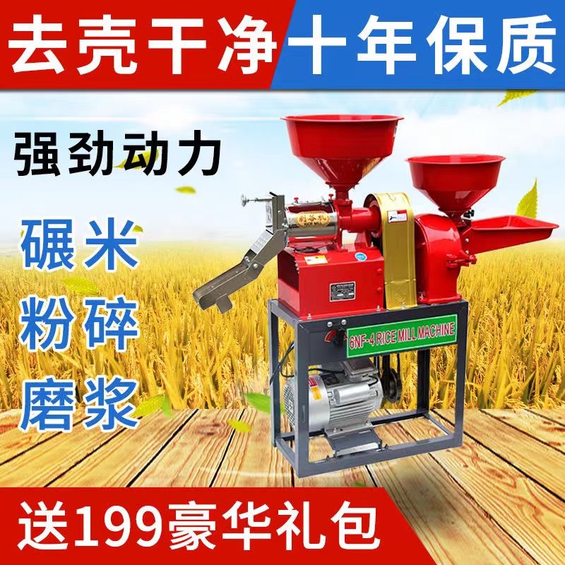 {可開發票}【首單立減】家用碾米機小型碾米粉碎組合稻谷脫殼剝谷打米一體機 2