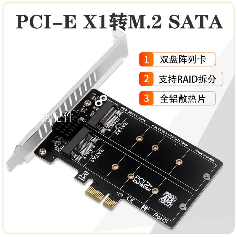 PH58 M.2 SATA轉PCIE轉接卡雙盤位陣列卡RAID擴充套件卡JMB582[領邦五金配件]