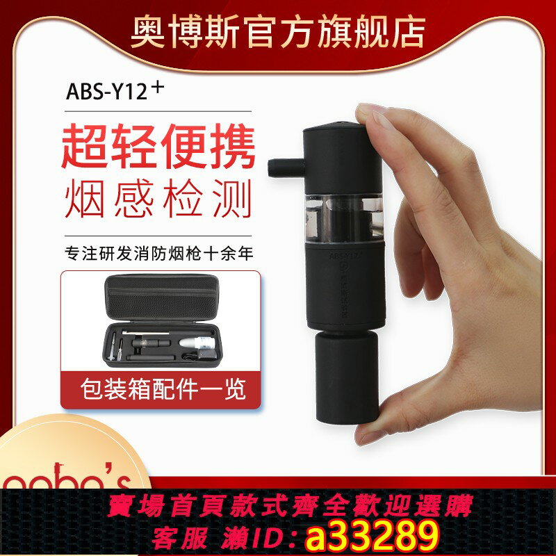 【臺灣公司 可開發票】奧博斯消防煙槍自動感應伸縮加煙感探測試驗器ABS-Y12+檢測裝置