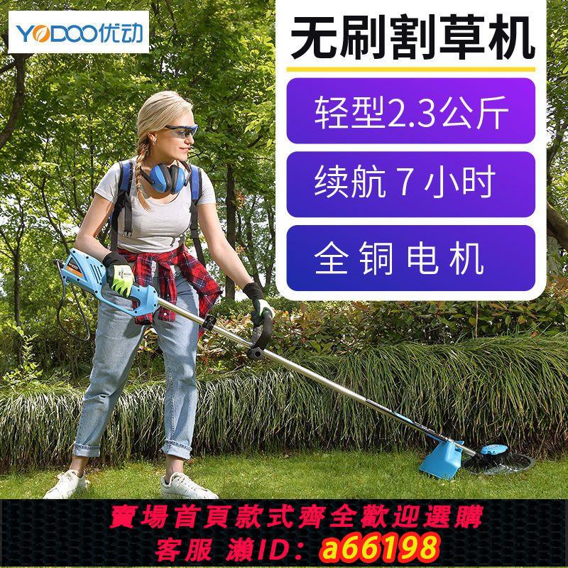 【臺灣公司 可開發票】優動電動割草機充電背負式大功率新款打草機果園鋰電全自動除草機