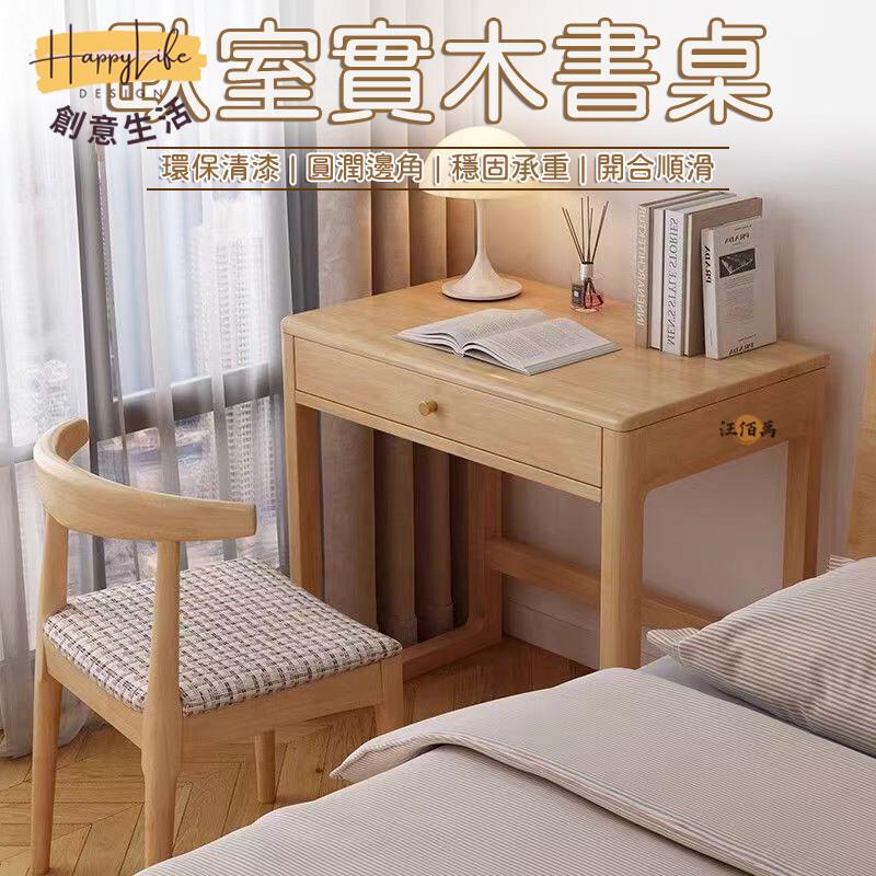 特惠/店長優選 【全實木 免運】書桌 梳妝桌 化妝桌 小桌子 實木桌 實木書桌 出租屋桌子 桌子帶抽屜 小戶型 學習桌 電腦桌1新店開業 全館八折起 售後保障