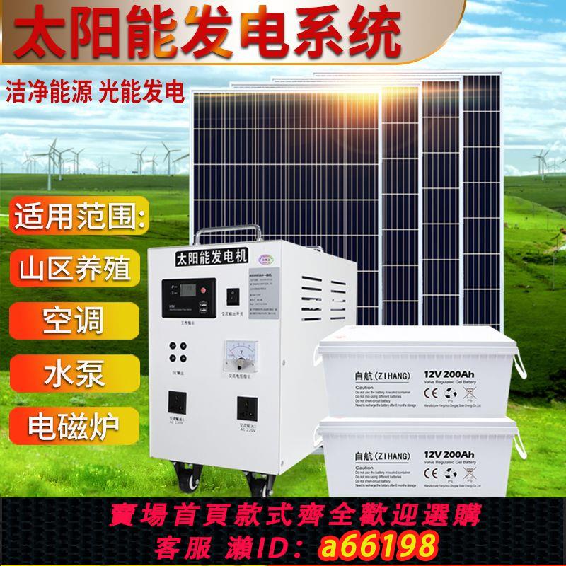 【臺灣公司 可開發票】太陽能發電系統家用5000W光伏發電板電池板220v全套一體機帶空調