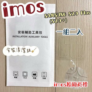 【iMos】3SAS 鏡頭保護貼2入組 附清潔組 Samsung Galaxy S20+ / S20 Plus (6.7吋) 雷射切割 疏油疏水 鏡頭貼