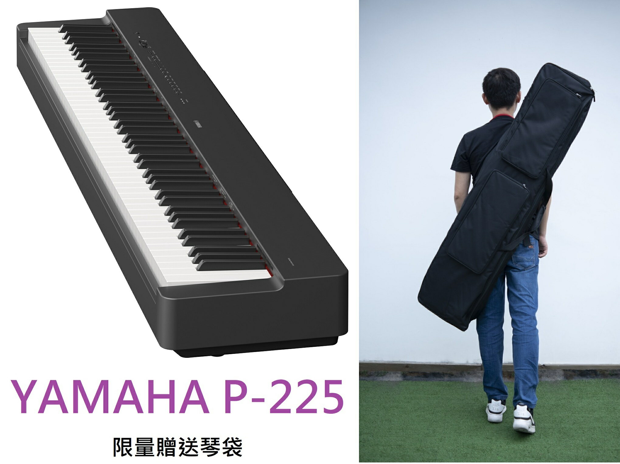 Yamaha P-225 電鋼琴 88鍵
