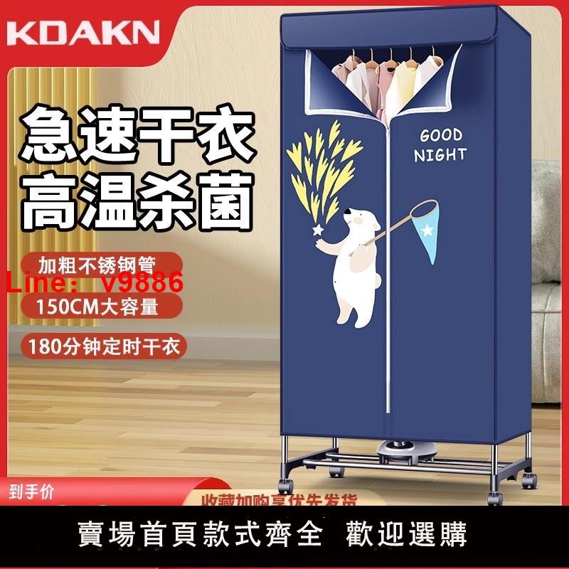 【臺灣公司 可開發票】KDAKN烘乾機家用幹衣機烘衣服大容量風幹衣物小型衣櫃宿舍烘烤器