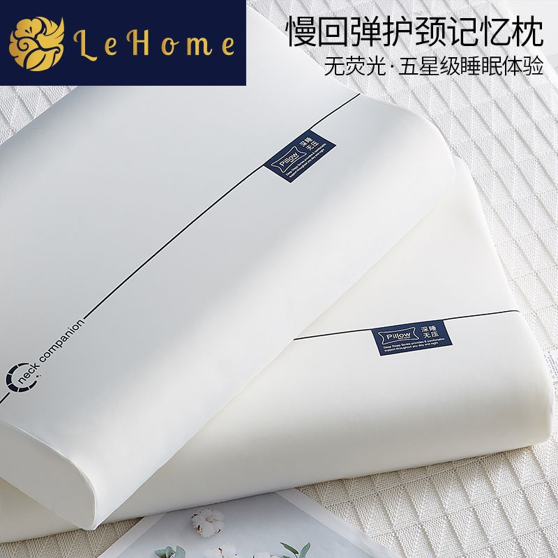 LEHOME記憶棉枕頭枕芯護頸椎枕助眠成人家用一對單人一隻學生宿舍