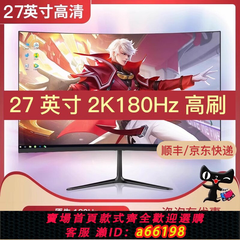 【臺灣公司 可開發票】顯示器24英寸2k144hz螢幕辦公外接筆記本臺式電腦27寸180hz高畫質