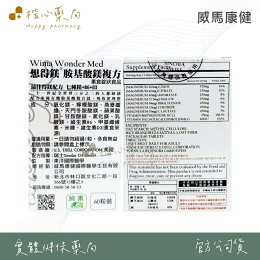 【楷心藥局】買3送1!威馬康健 想得鎂 胺基酸鎂素食錠 60顆 純素 鎂 維生素D3 維生素B6