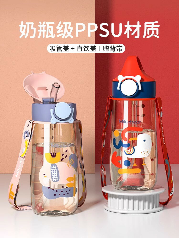 免運·美國進口Tritan兒童水杯吸管學生幼兒園上學專用夏季直飲水壺
