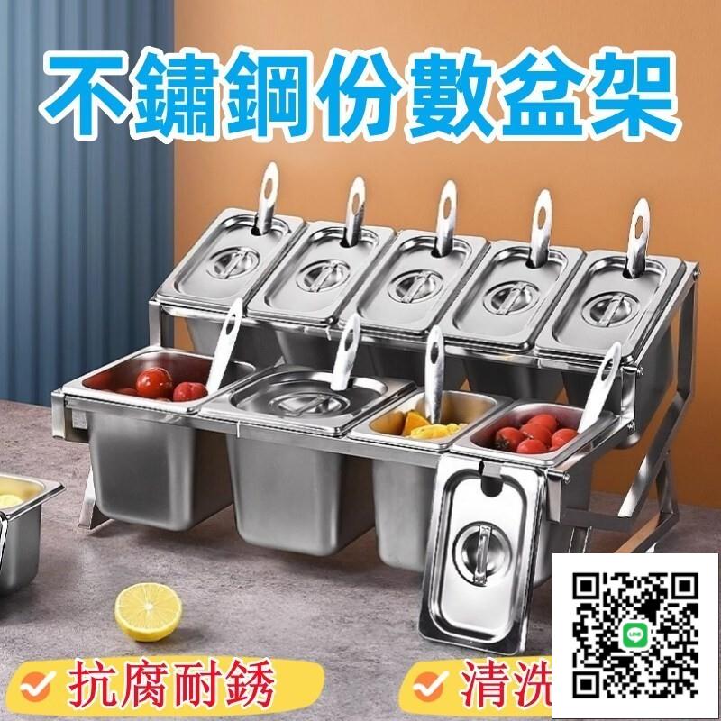 【不銹鋼份數盆架 宅配免運】冰粉盆 長方形配料盒 奶茶店專用物料盒 果醬盒 商用調料盒 佐料收納盒 冰淇淋盒