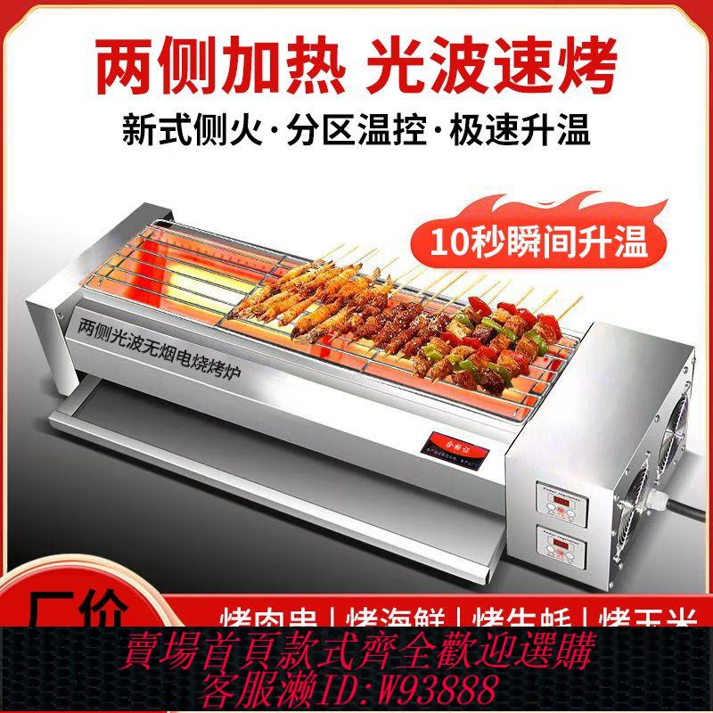 商用燒烤架 【超強風機散熱】無煙光波燒烤爐商用電烤爐商用兩側加熱商用燒烤麵筋羊肉串燒烤架