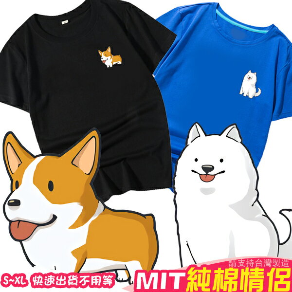 柯基t Shirt 的價格 比價撿便宜