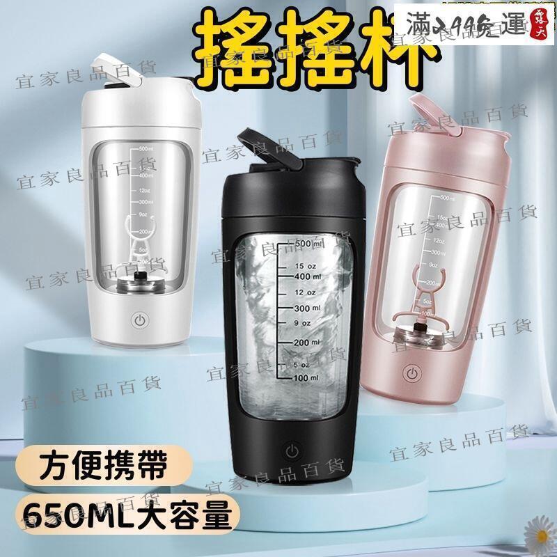 【宜家良品百貨】【全自動 攪拌杯】搖搖杯 咖啡杯 健身杯 旋轉杯子 電動咖啡杯 便攜搖搖杯 多功能搖搖杯 可充電搖搖杯