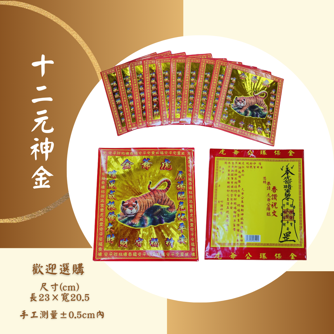 特殊金紙專區