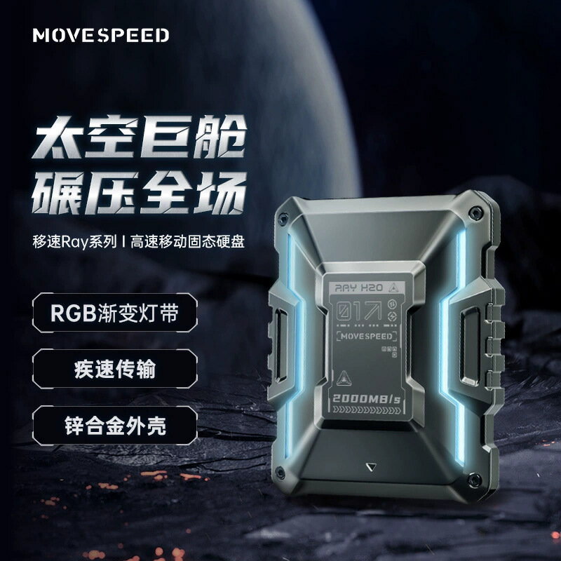 移速固態ssd移動硬碟1t/2高速儲存小巧便攜手機電腦太空艙USB3.2【宜家良品百貨】