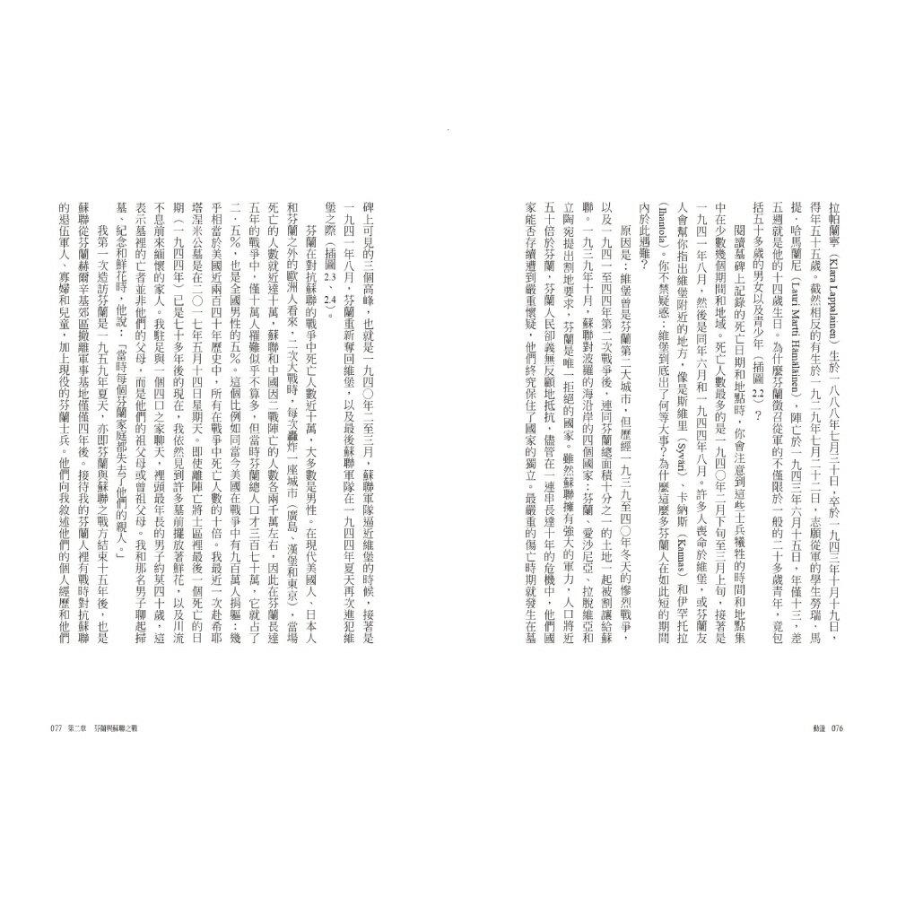 動盪：國家如何化解危局、成功轉型？（含32頁珍貴歷史圖片）/賈德．戴蒙 3