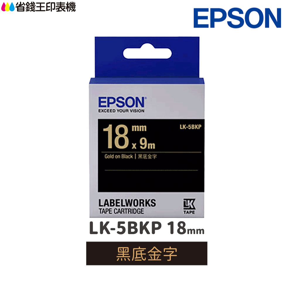 EPSON LK-5BKP 黑底金字 18mm 原廠標籤帶 S655407 LK5BKP