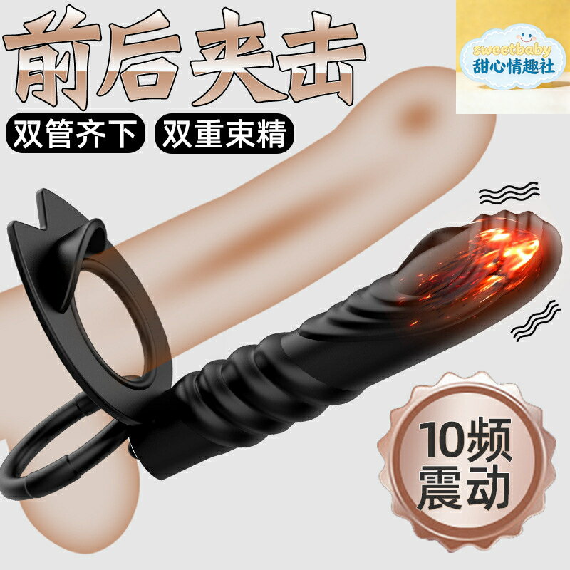 【雙龍震動】鎖精環 震動環 延時環 男用環 夫妻情趣 智能震動 多頻共振 持久助興 成人性用品