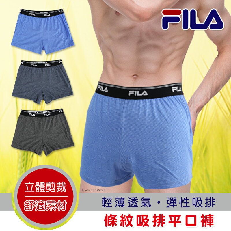 立體剪裁 輕薄透氣 彈性吸排 男 條紋吸排 平口褲 台灣製 FILA