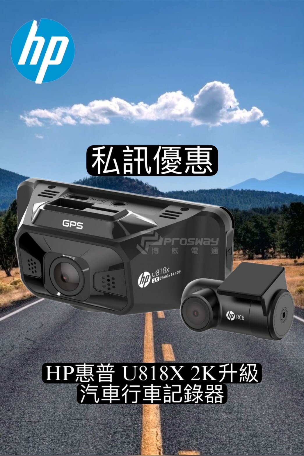 【現貨 私訊優惠】HP惠普 U818X 2K升級 汽車行車記錄器（送32G）