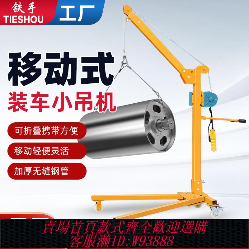 {可刷卡 打統編}移動小吊機小型便攜式可折疊手搖電動小吊機家用升降吊車提升機