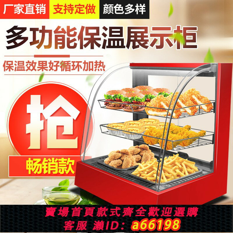 【臺灣公司 可開發票】商用保溫櫃加熱恆溫箱板栗蛋撻麵包玻璃熟食櫃食品小型展示櫃臺式