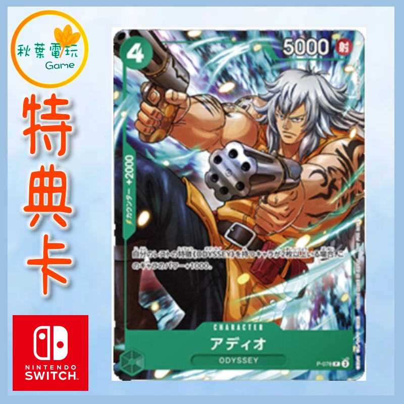 ●秋葉電玩● NS Switch 任天堂 特典 航海王 時光旅詩 海賊王卡牌 特點 海賊王 卡牌 One Piece 紙牌
