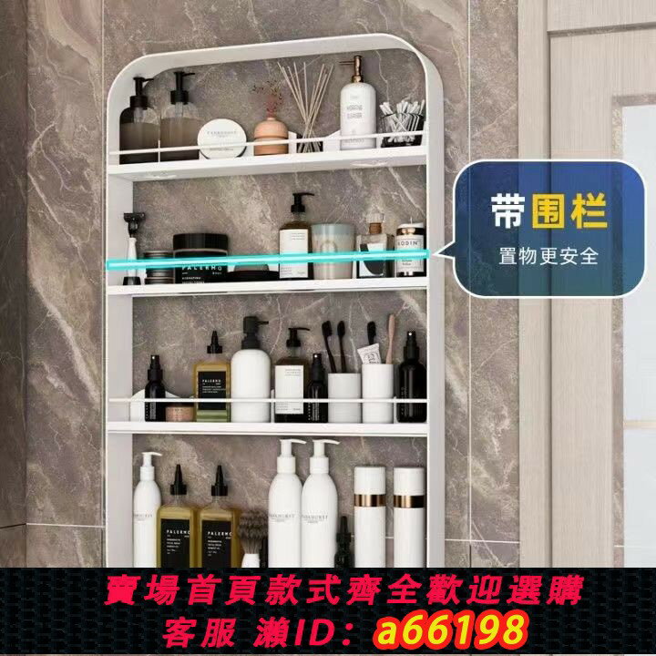 【臺灣公司 可開發票】【好評率超99%同款】免打孔衛生間洗漱臺置物架馬桶上方壁掛式家用化妝品多層收納