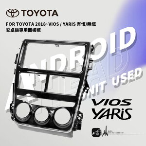 【199超取免運】2U15 TOYOTA 豐田 VIOS YARIS 安卓主機專用面板框 9吋 / 10吋 音響面板框 BuBu車用品