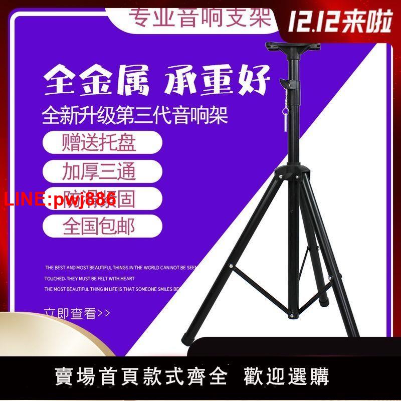 {臺灣公司 可開發票}通用音箱支架三腳架音箱三角架加厚落地架戶外架金屬落地三腳架