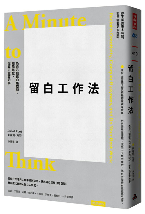 留白工作法：為自己創造白色空間，擺脫瞎忙，做真正重要的事 0