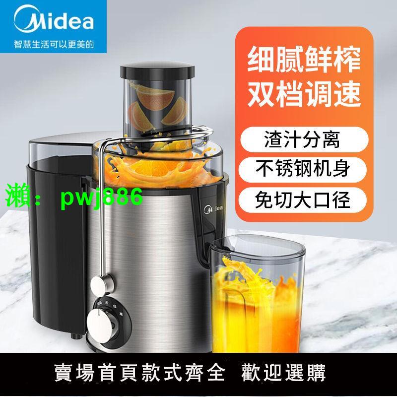 美的榨汁機家用多功能攪拌機全自動榨水果電動果汁機MJ-WJE2802D