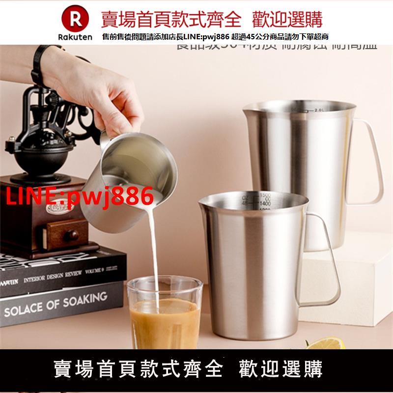 304不銹鋼量杯帶刻度大容量烘焙奶茶店專用商用廚房實驗室計量杯【臺灣公司 優質服務】【注意！下單滿399出貨】