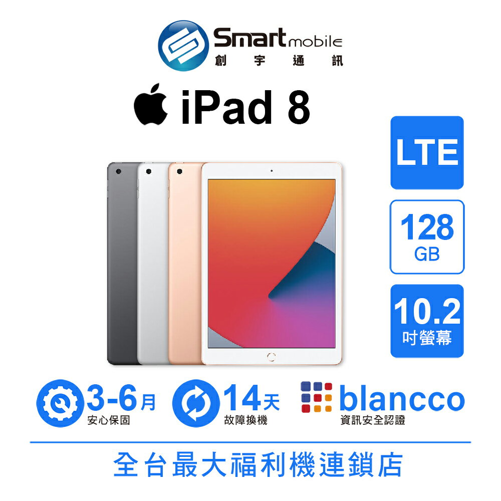 【4%點數】【創宇通訊│福利品】Apple iPad 8 128GB 10.2吋 LTE (2020)